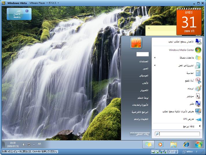 Windows7でアラビア語